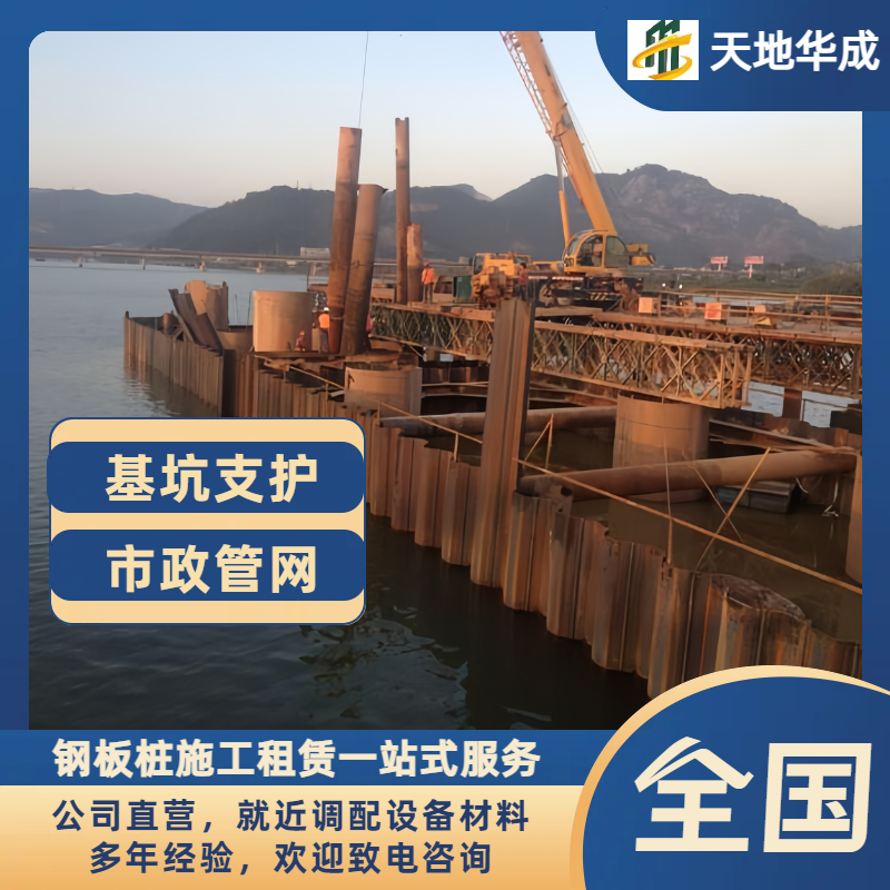 同仁钢板桩出租施工